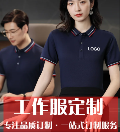 -夏季必备】日常可穿,冰感工作服POLO衫-冰丝酷丝棉夏季POLO衫 -夏季必备】日常可穿,冰感工作服POLO衫-冰丝酷丝棉夏季POLO衫